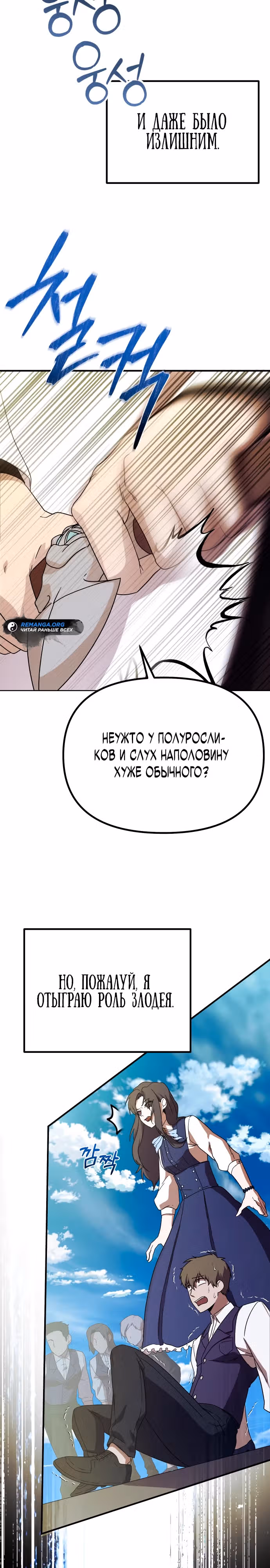 Идеальный злодей в моём исполнении — Том 1 · Глава 3, страница 47