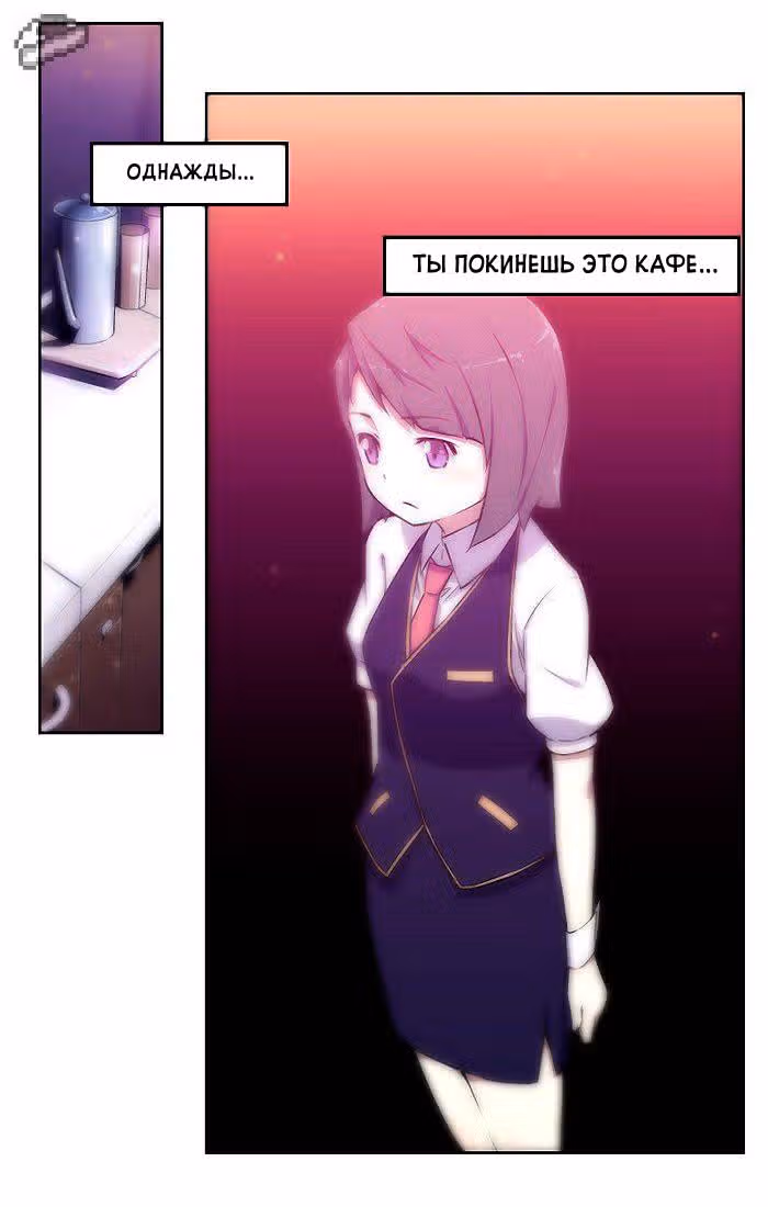 Кофейня Усопших — Том 1 · Глава 18, страница 14