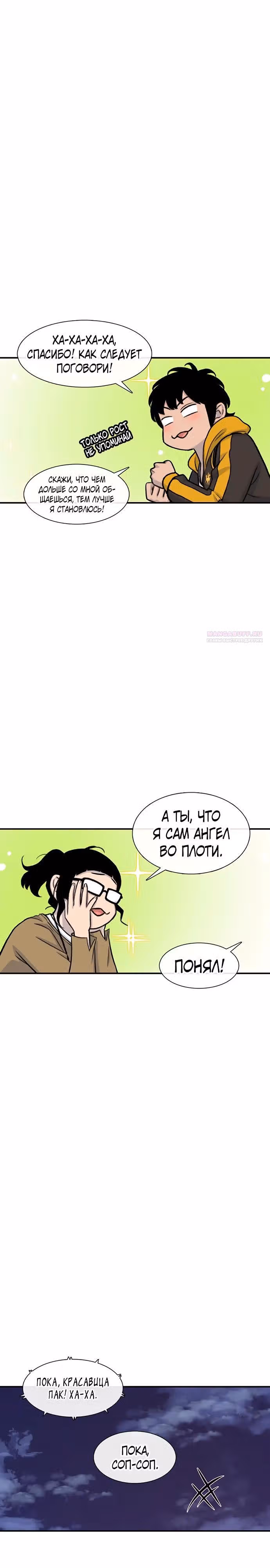 Магазин Звездного Женьшеня — Том 1 · Глава 167, страница 30