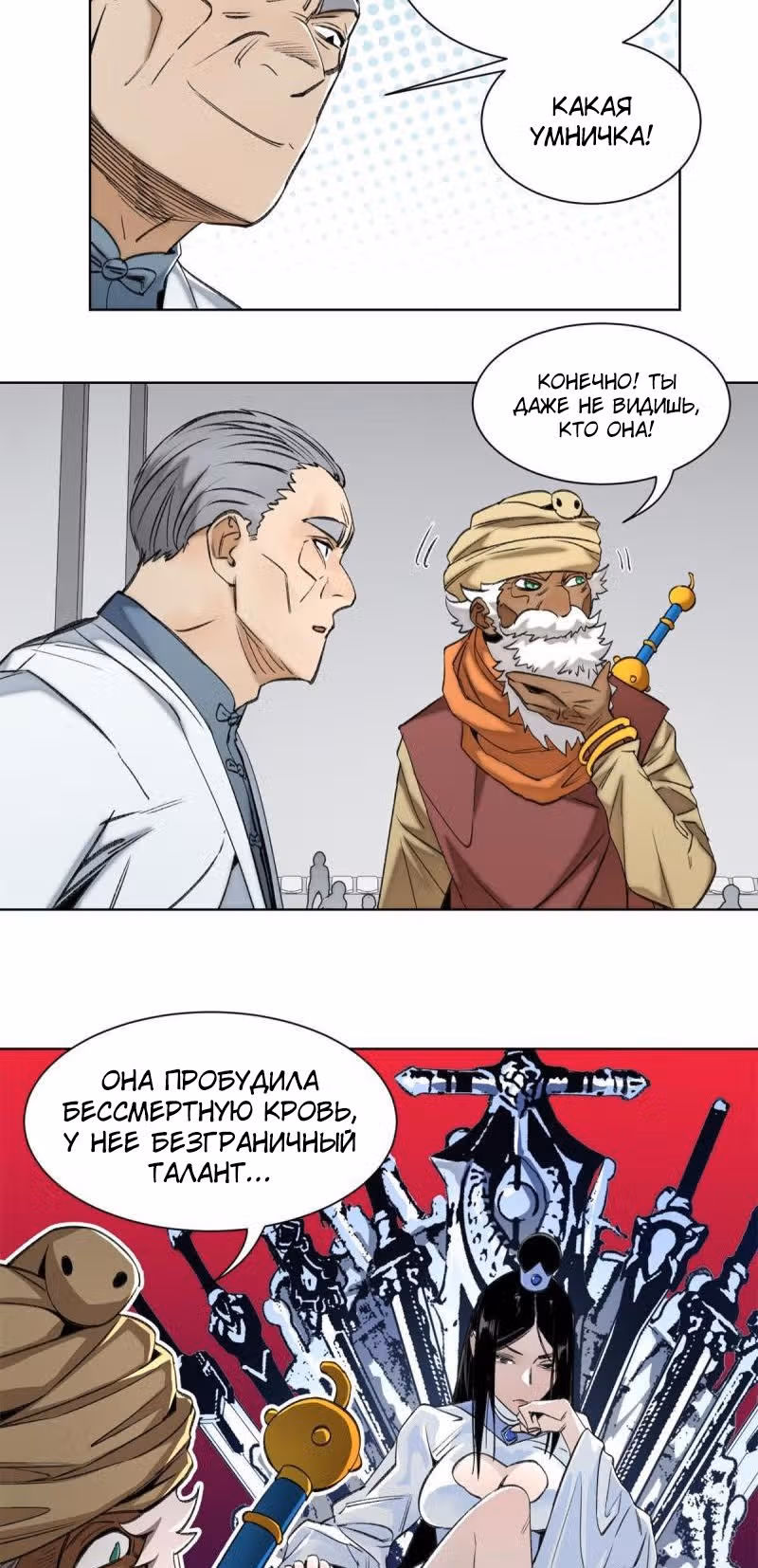Завтрашняя катастрофа — Том 1 · Глава 97, страница 12