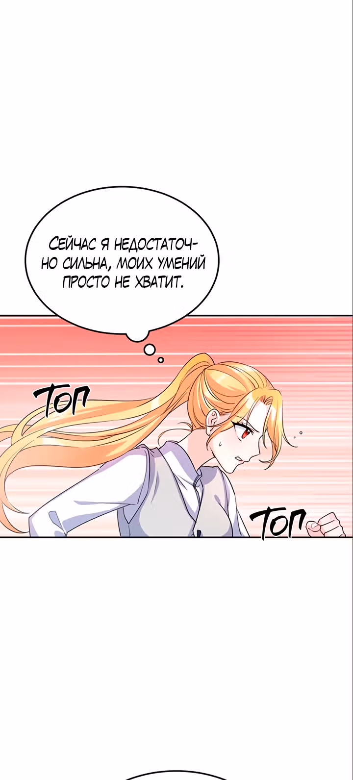 Возвращение девы-рыцаря — Том 1 · Глава 4, страница 11