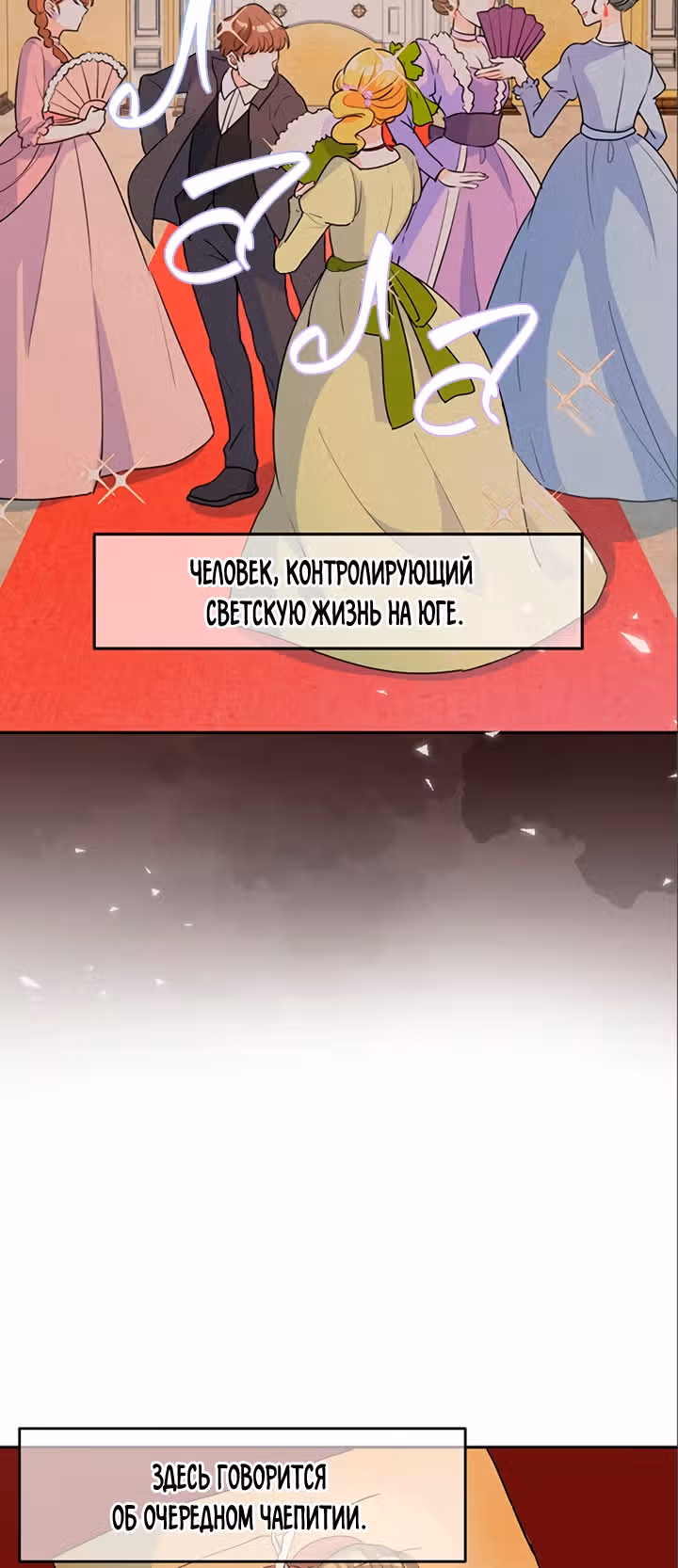 Возвращение девы-рыцаря — Том 1 · Глава 4, страница 24