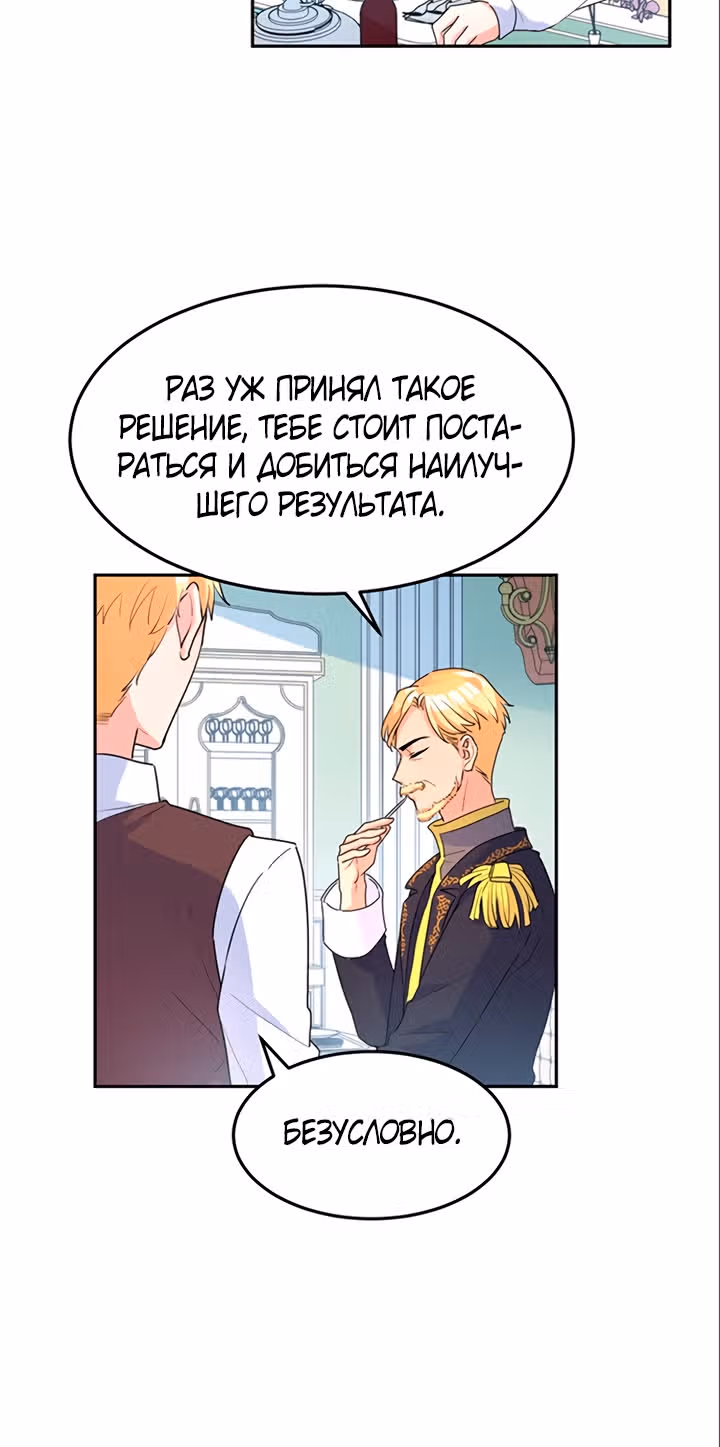 Возвращение девы-рыцаря — Том 1 · Глава 4, страница 67