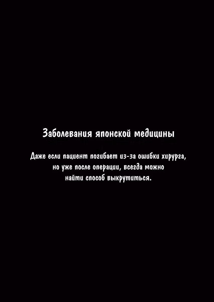 Команда "Дракон Медицинский" — Том 3 · Глава 34, страница 24