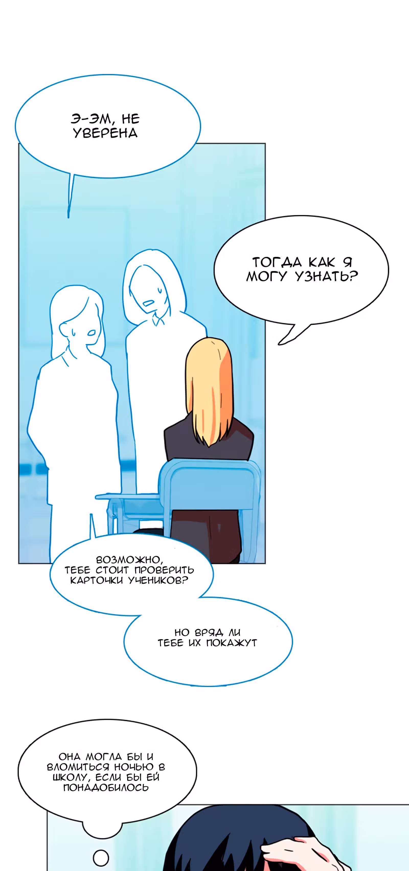 Дримсайд — Том 1 · Глава 6, страница 37