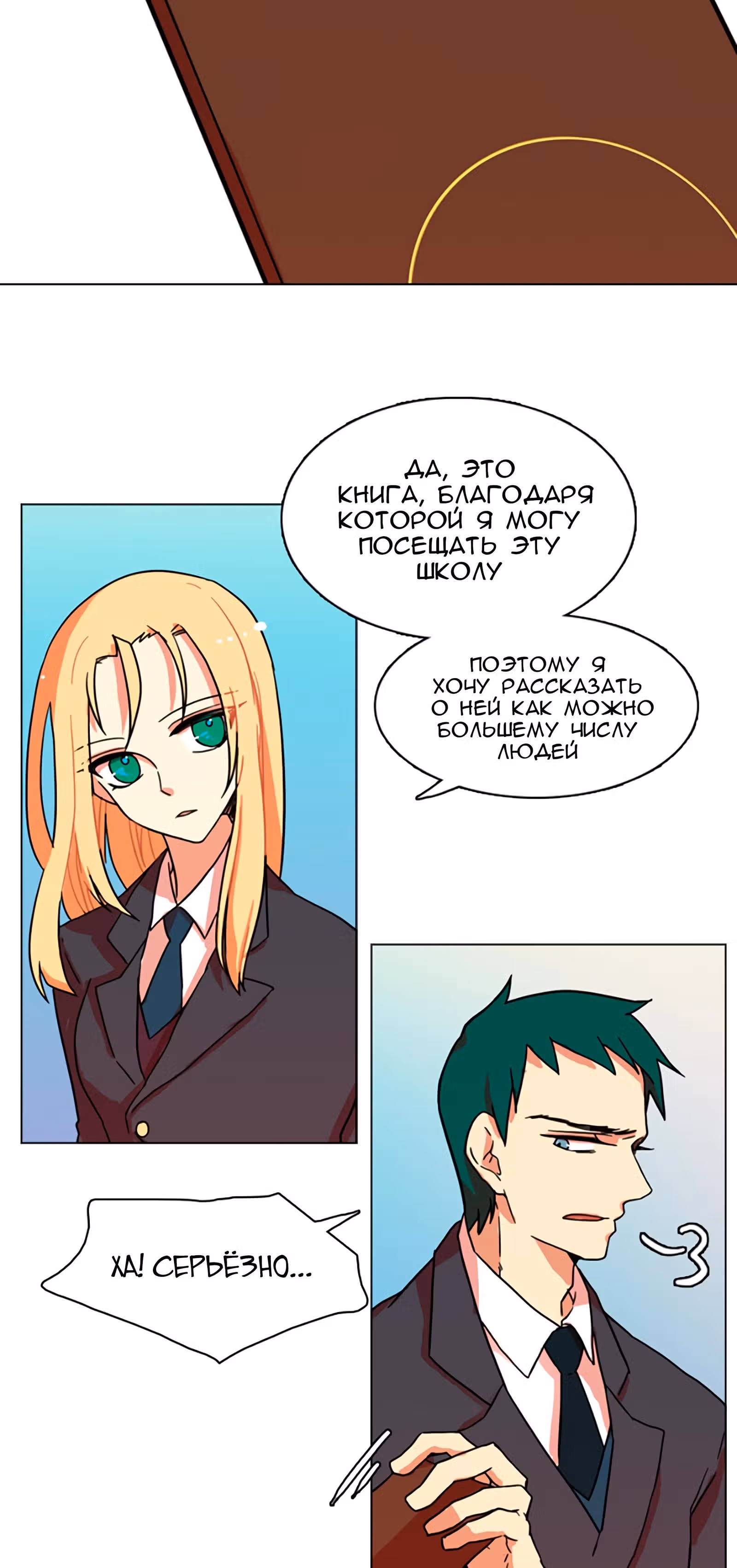 Дримсайд — Том 1 · Глава 6, страница 43