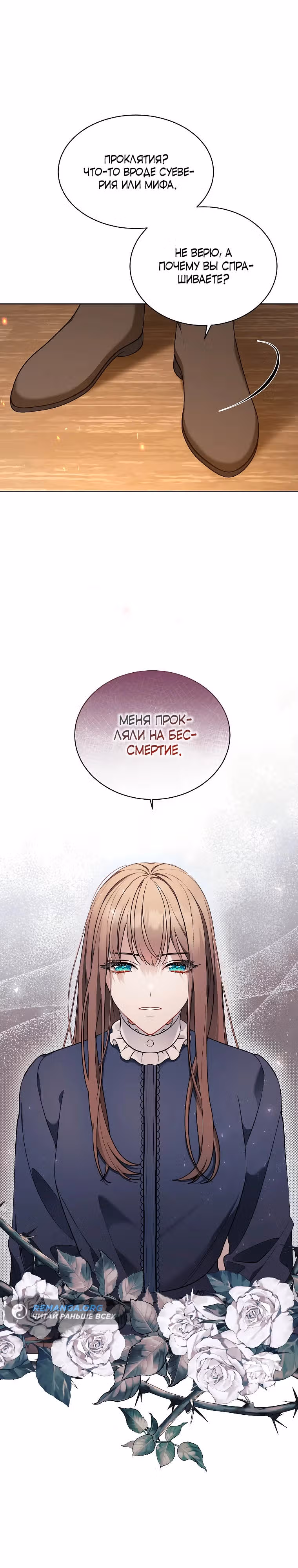 Дрянные горничные — Том 1 · Глава 2, страница 1