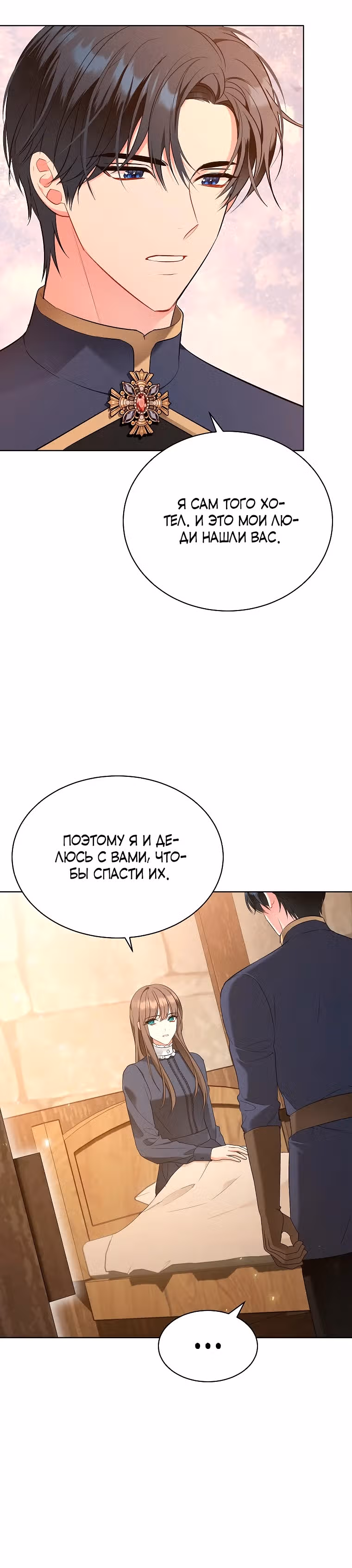 Дрянные горничные — Том 1 · Глава 2, страница 12