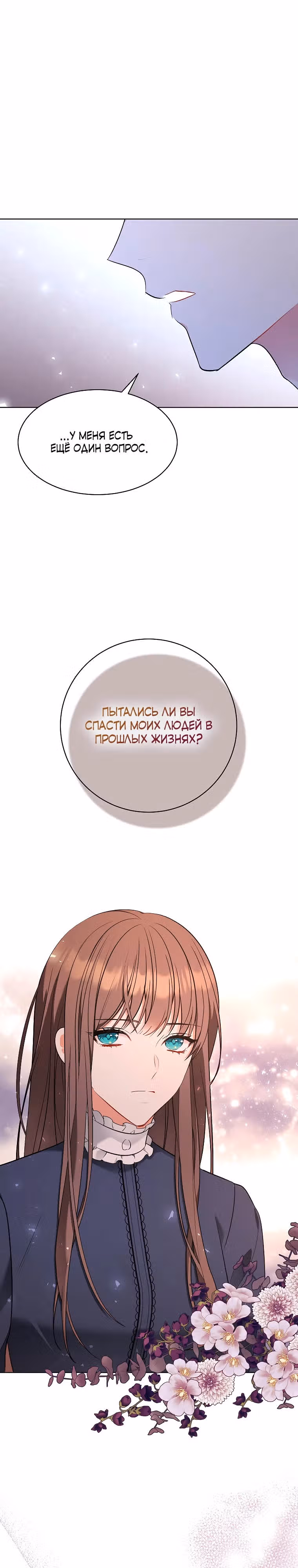 Дрянные горничные — Том 1 · Глава 2, страница 14