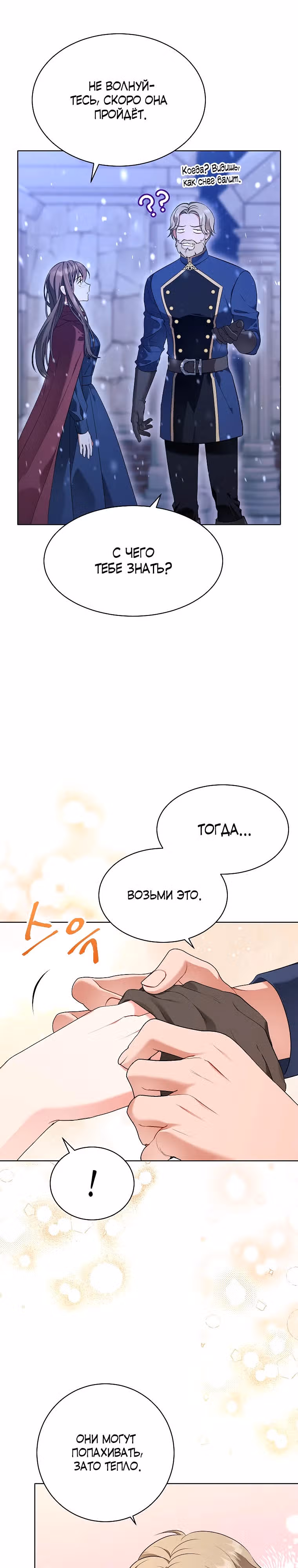 Дрянные горничные — Том 1 · Глава 2, страница 21