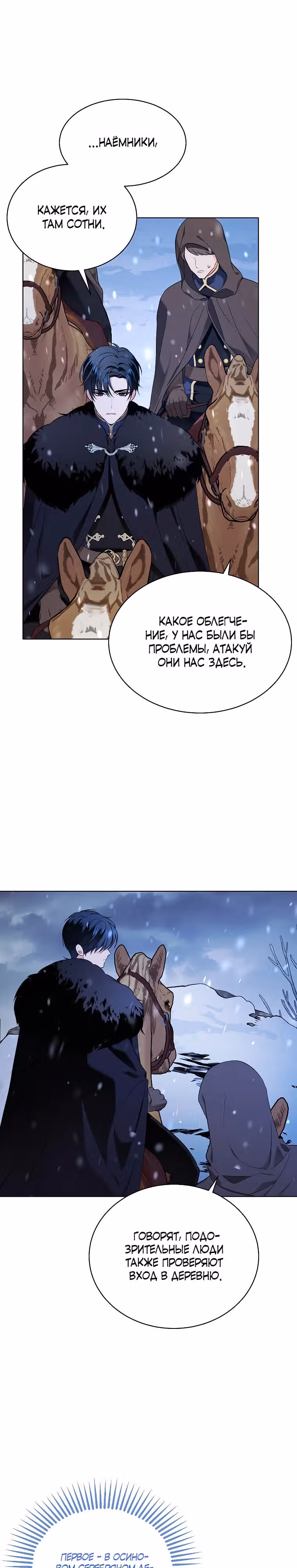 Дрянные горничные — Том 1 · Глава 2, страница 25