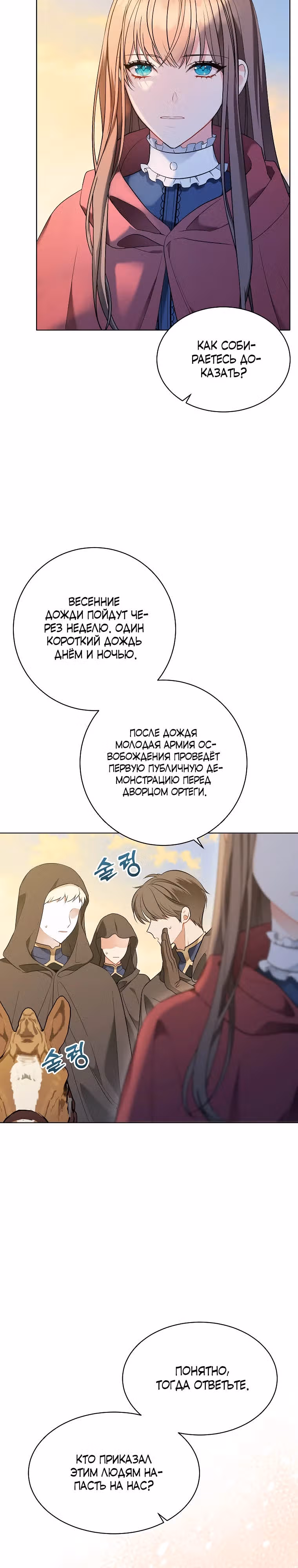 Дрянные горничные — Том 1 · Глава 2, страница 29