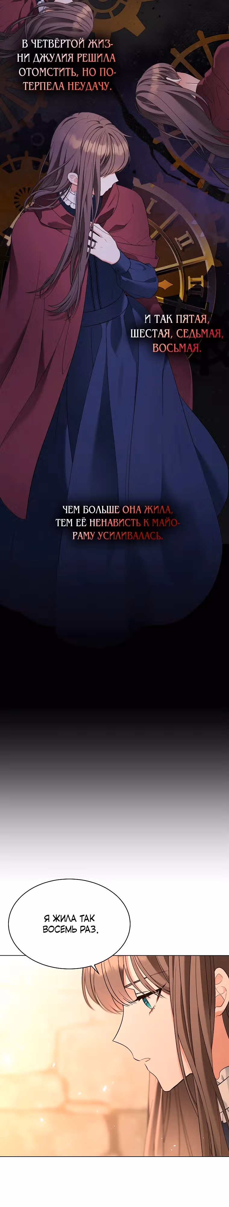 Дрянные горничные — Том 1 · Глава 2, страница 10