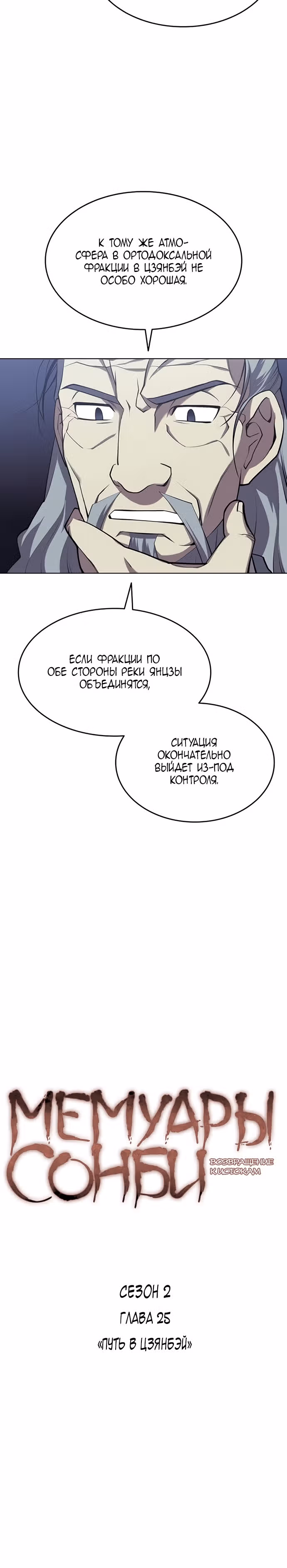 Мемуары Сонби: возвращение к истокам — Том 2 · Глава 25, страница 4