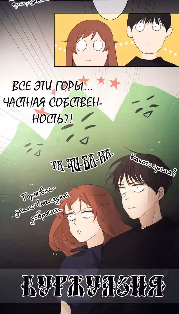 79% какао — Том 1 · Глава 34, страница 13