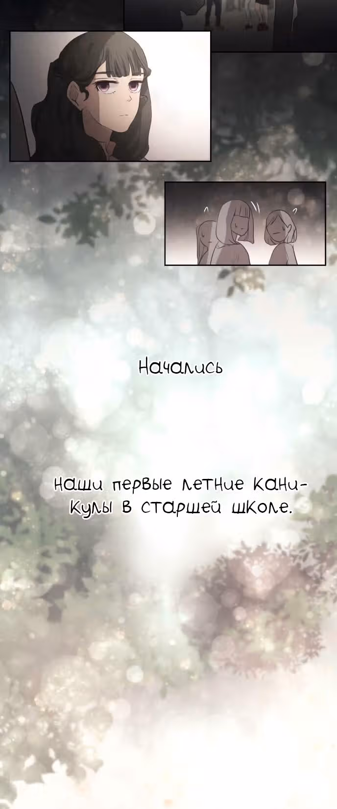 79% какао — Том 1 · Глава 34, страница 18