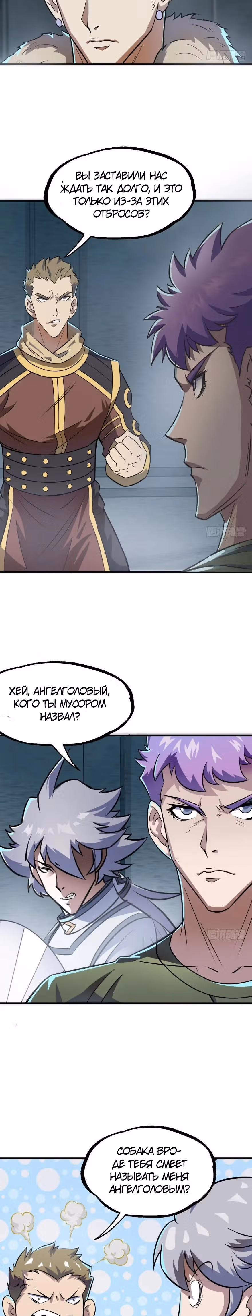 Тёмный Охотник — Том 1 · Глава 134, страница 2