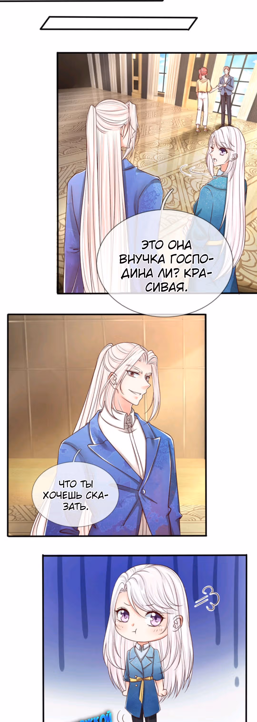 Почтенный бессмертный отец — Том 1 · Глава 91, страница 3