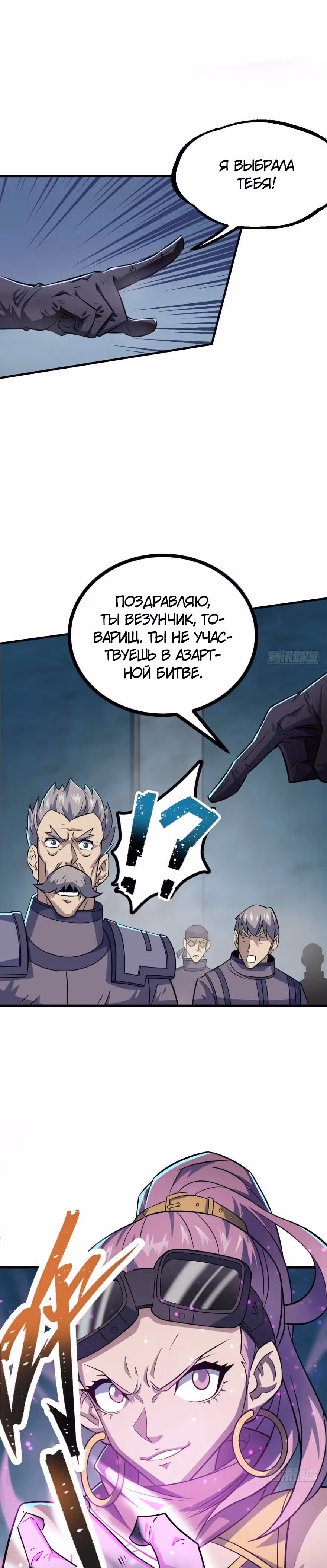 Тёмный Охотник — Том 1 · Глава 135, страница 3