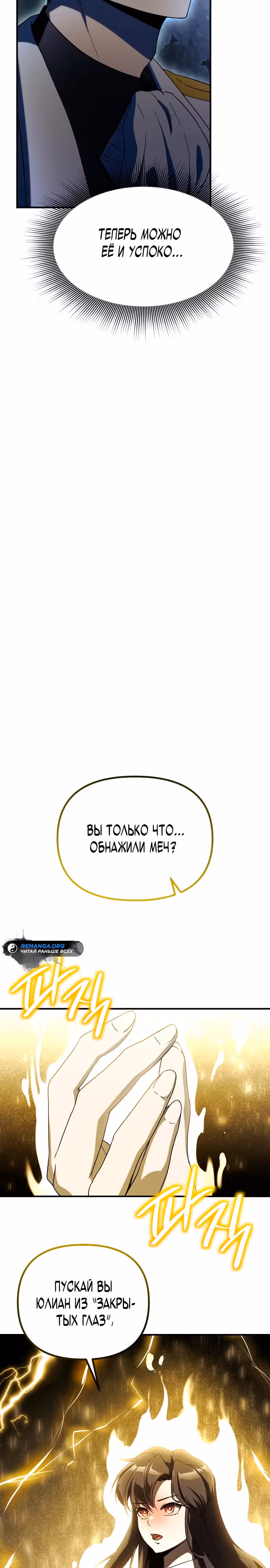 Идеальный злодей в моём исполнении — Том 1 · Глава 4, страница 2