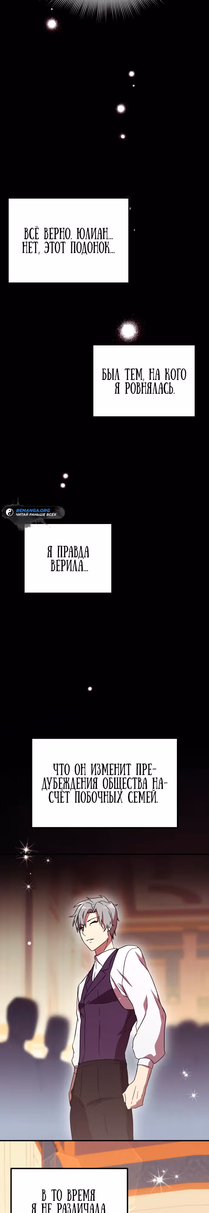 Идеальный злодей в моём исполнении — Том 1 · Глава 4, страница 22