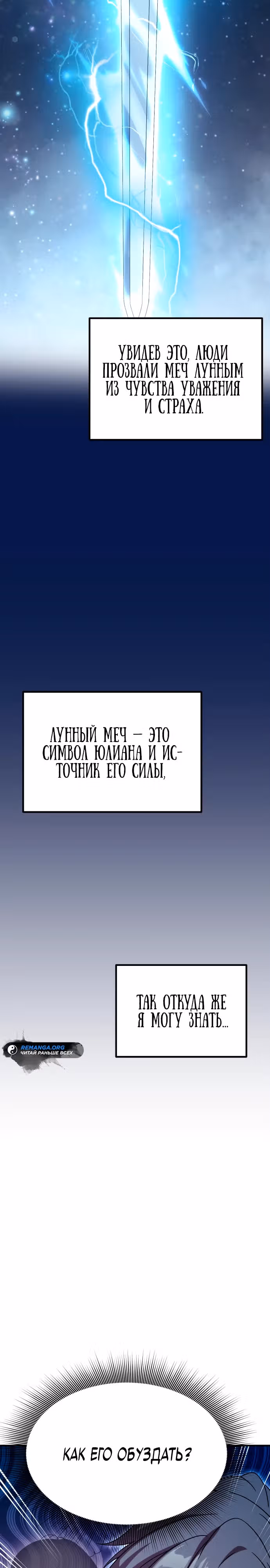 Идеальный злодей в моём исполнении — Том 1 · Глава 4, страница 38