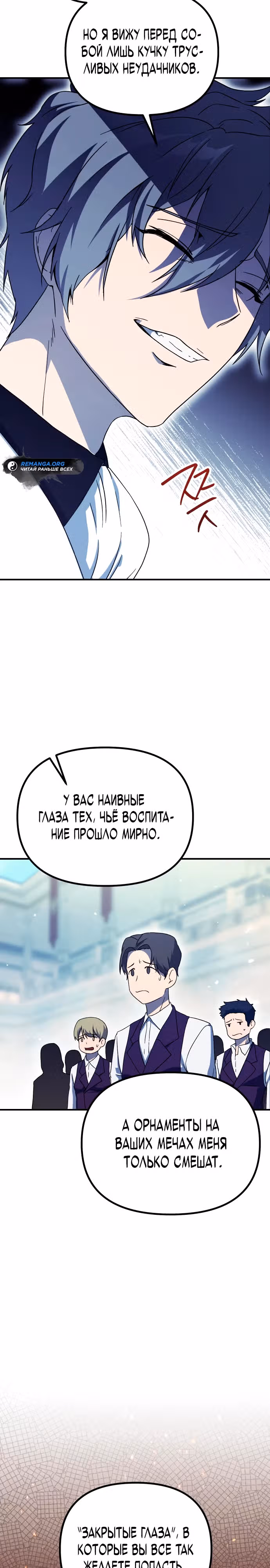 Идеальный злодей в моём исполнении — Том 1 · Глава 4, страница 52