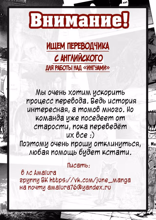 Инугами — Том 1 · Глава 4, страница 36
