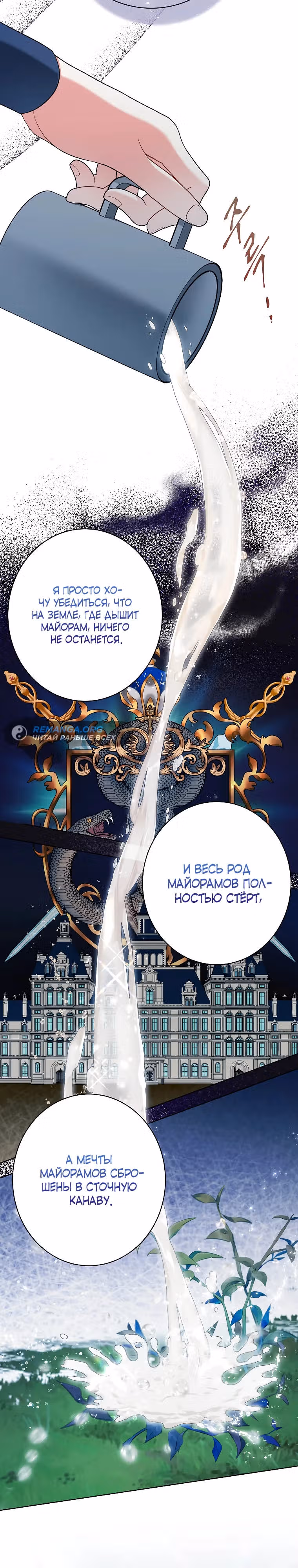Дрянные горничные — Том 1 · Глава 3, страница 16