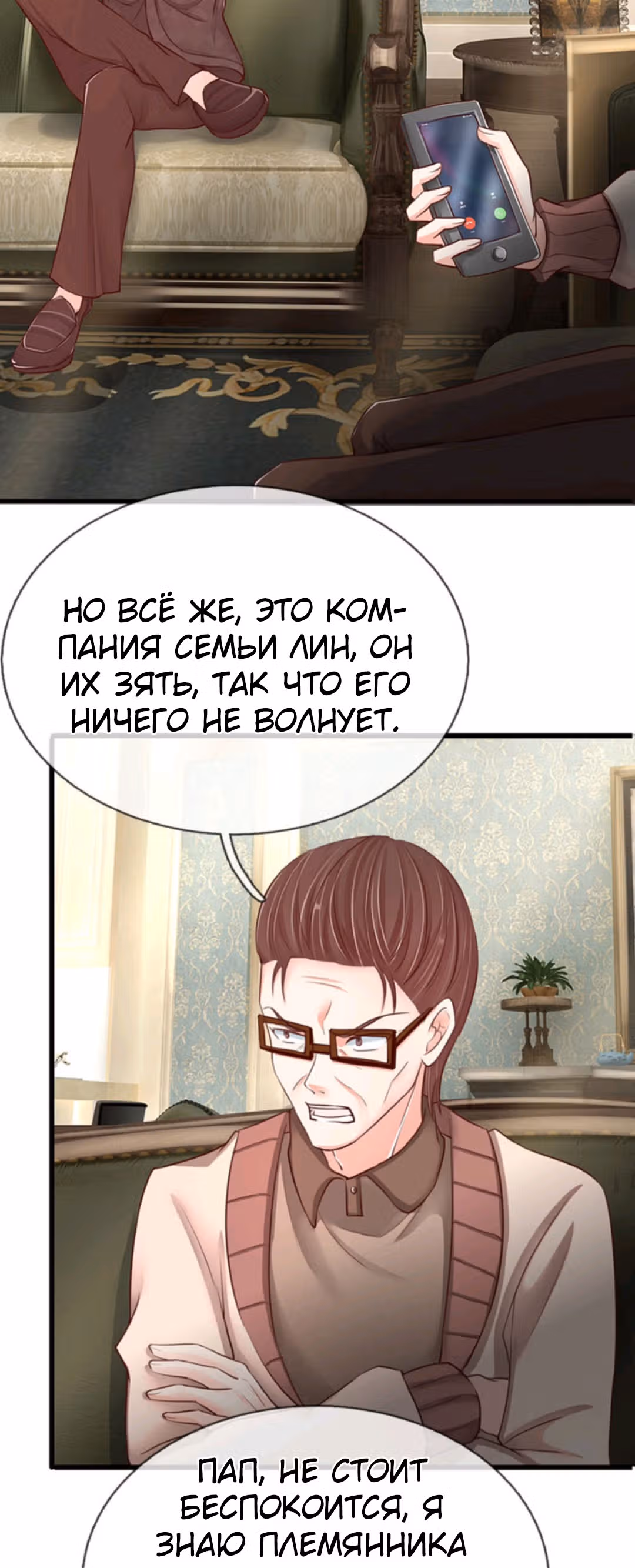 Почтенный бессмертный отец — Том 1 · Глава 92, страница 10