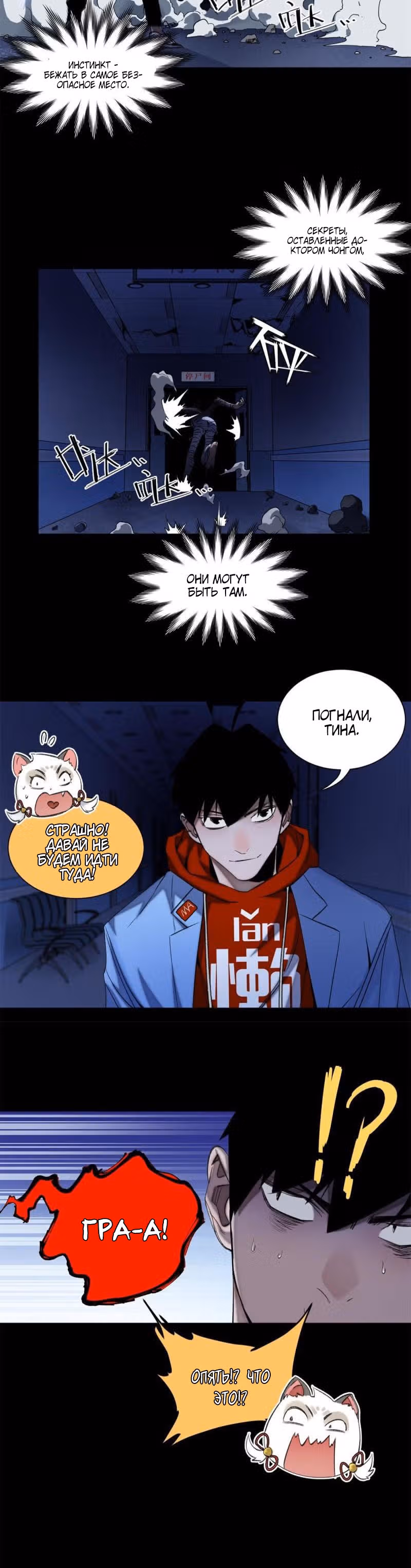 Завтрашняя катастрофа — Том 1 · Глава 101, страница 6