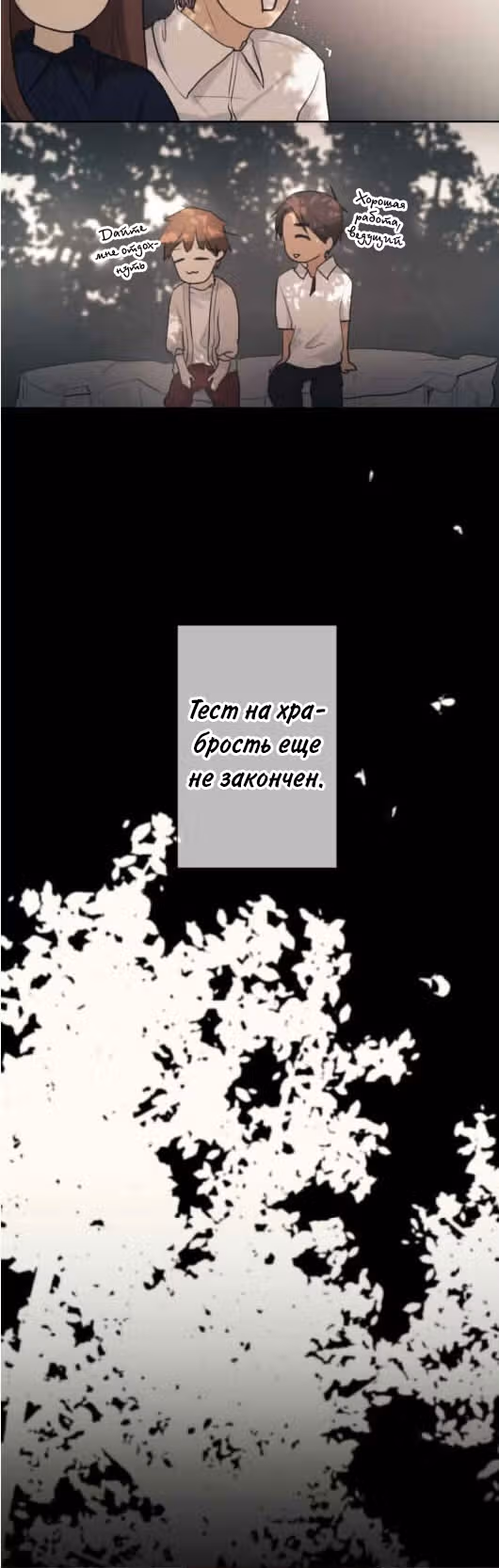 79% какао — Том 1 · Глава 35, страница 39