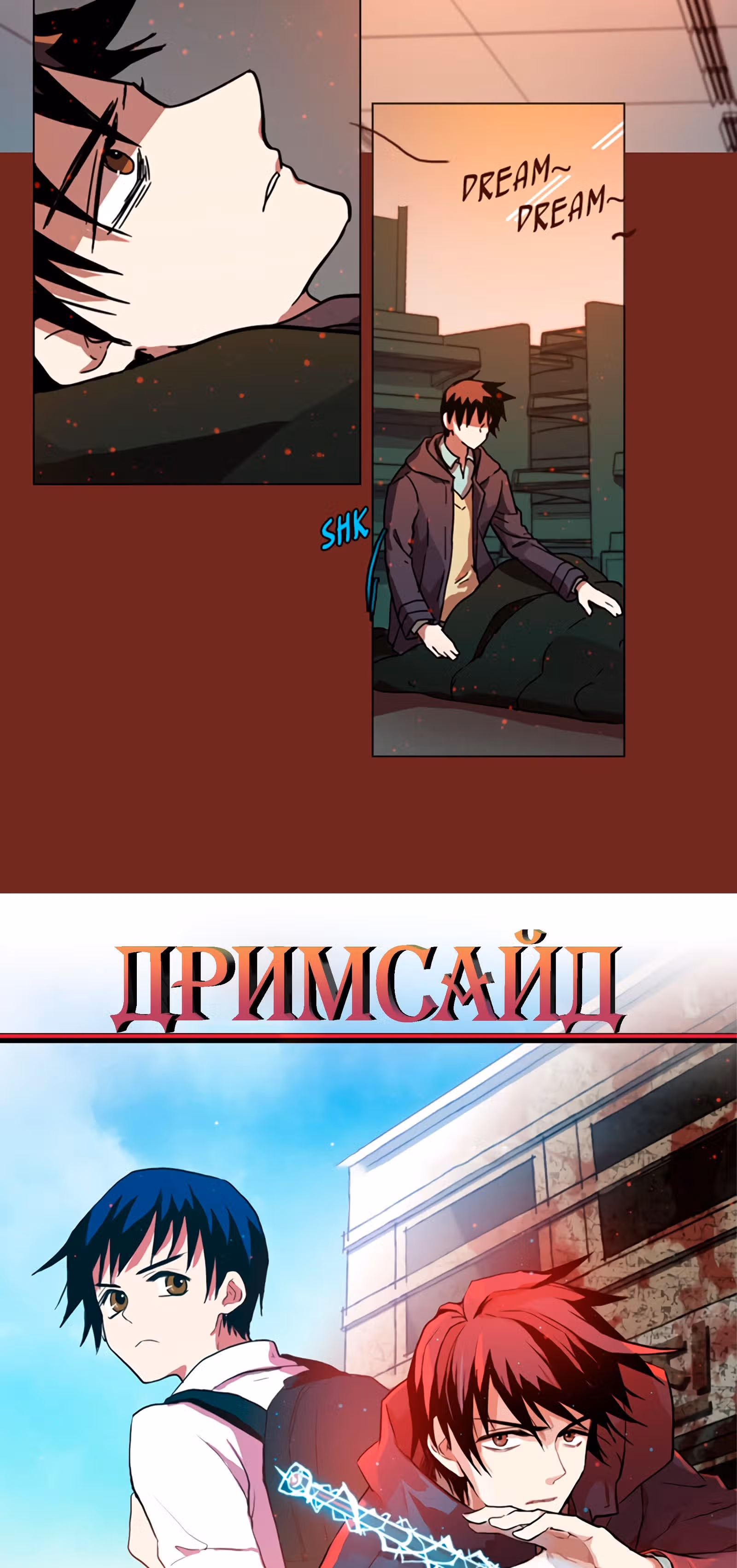 Дримсайд — Том 1 · Глава 7, страница 2