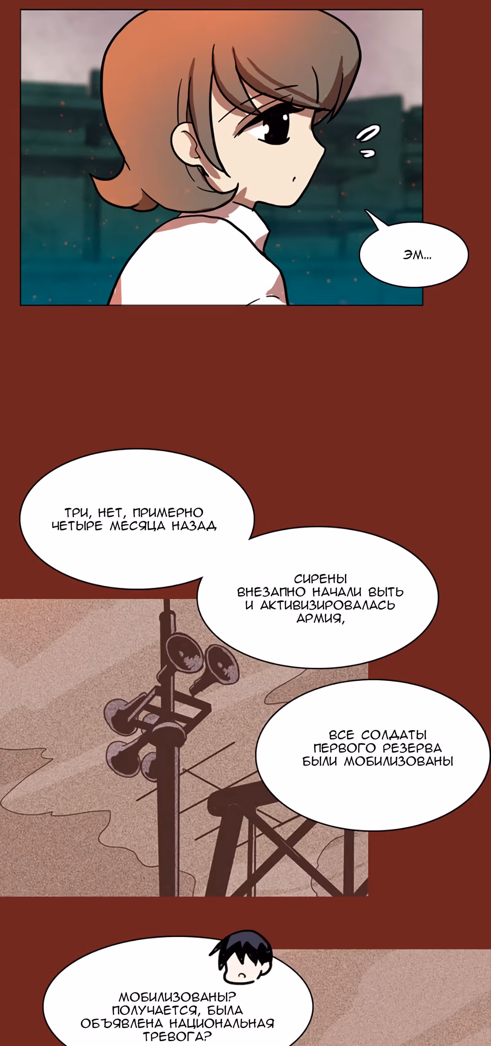 Дримсайд — Том 1 · Глава 7, страница 18