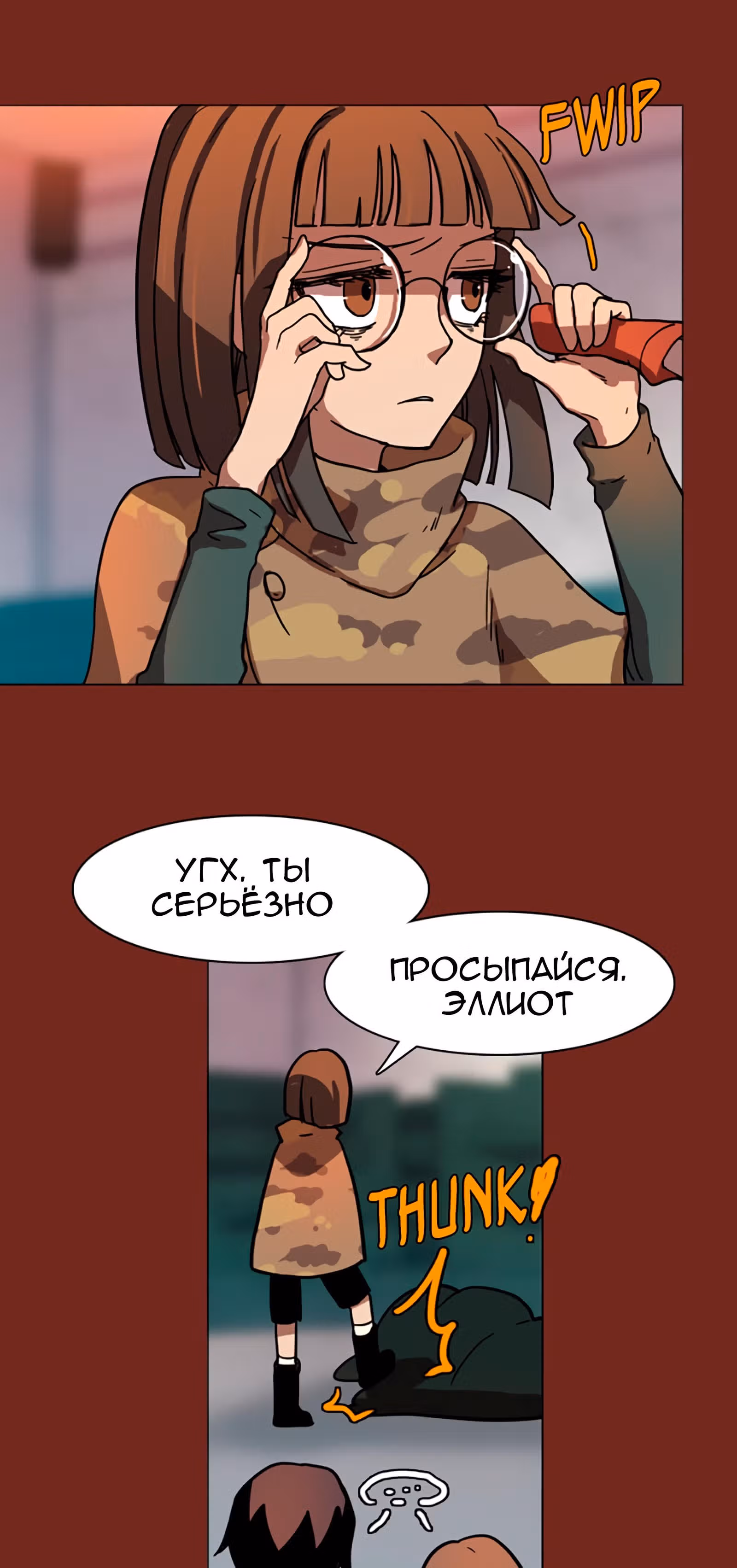 Дримсайд — Том 1 · Глава 7, страница 38
