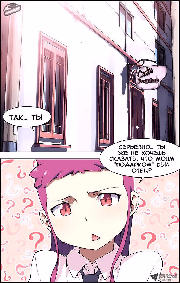 Кофейня Усопших — Том 1 · Глава 22, страница 9