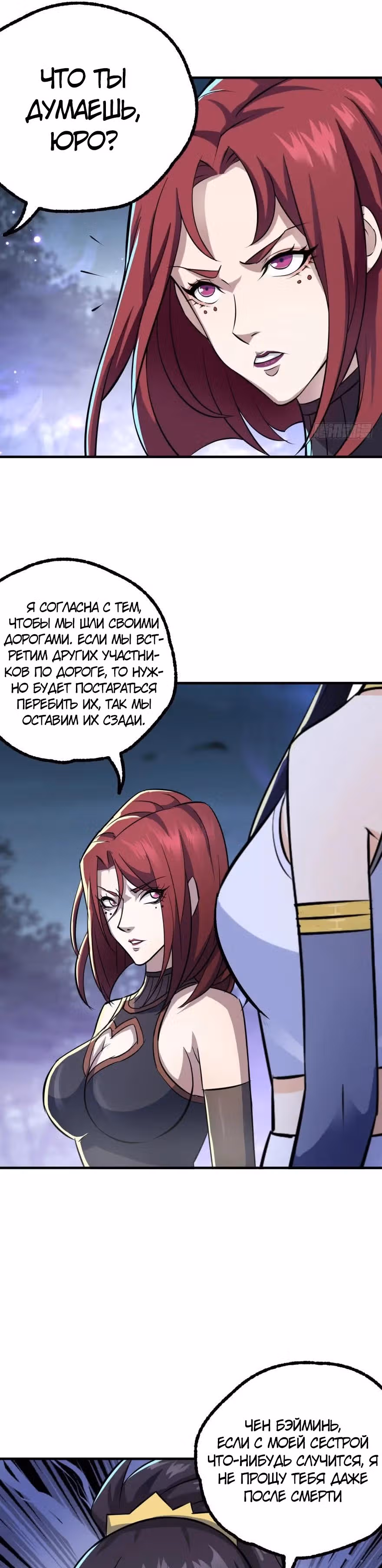 Тёмный Охотник — Том 1 · Глава 136, страница 11