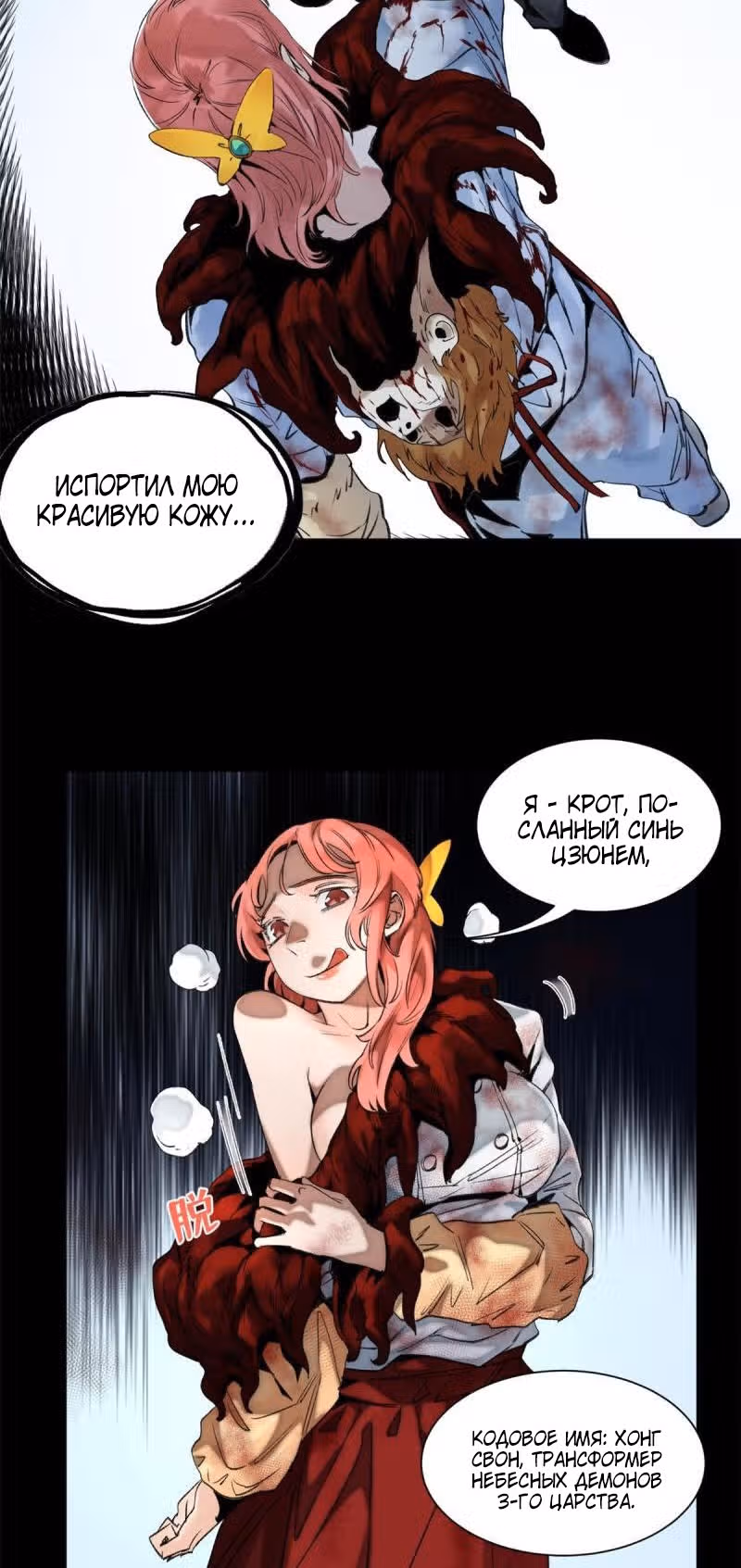 Завтрашняя катастрофа — Том 1 · Глава 102, страница 17