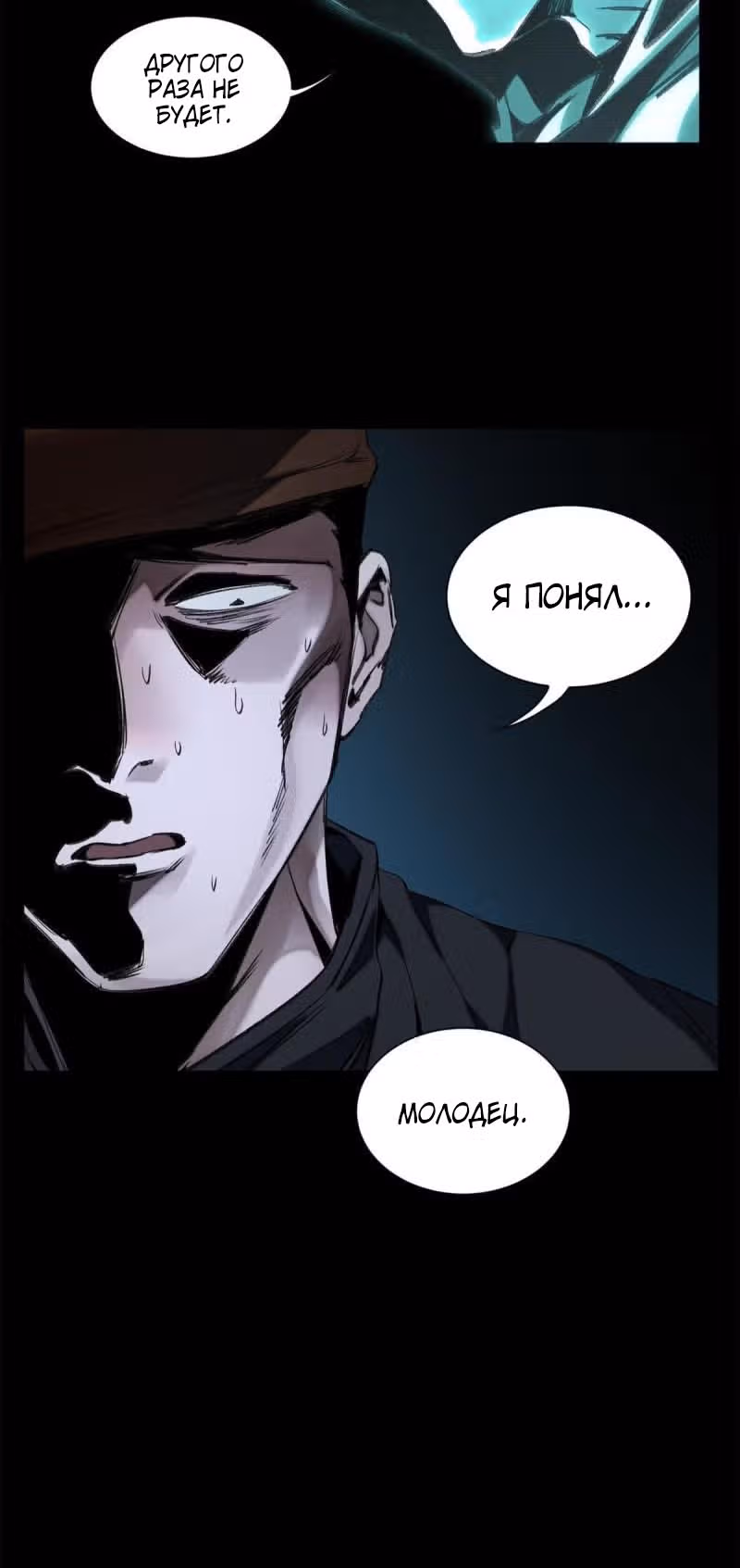 Завтрашняя катастрофа — Том 1 · Глава 102, страница 19