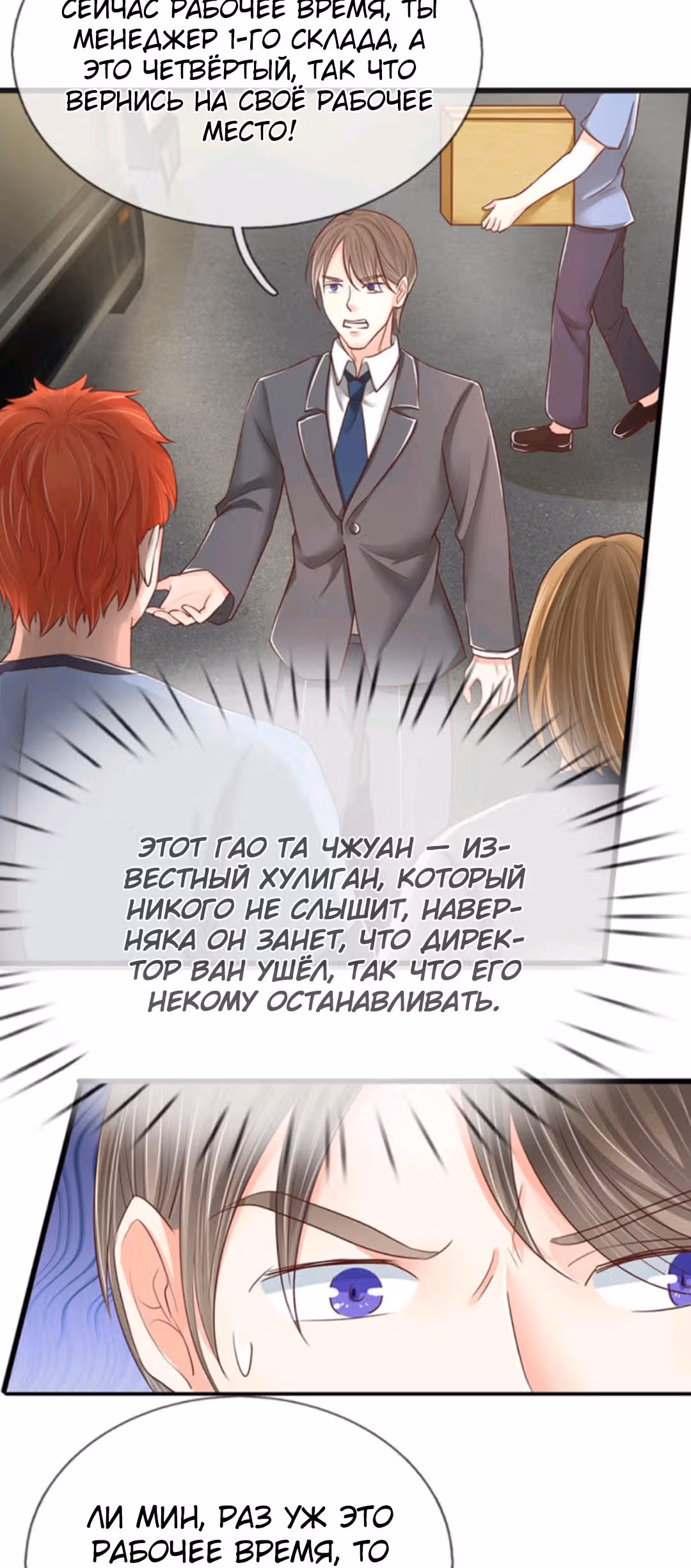 Почтенный бессмертный отец — Том 1 · Глава 93, страница 3