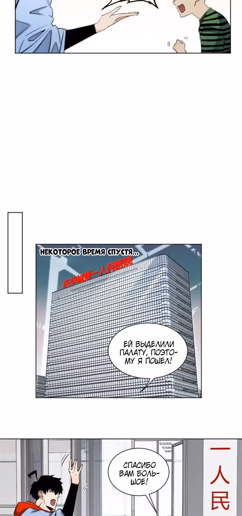 Завтрашняя катастрофа — Том 1 · Глава 103, страница 5