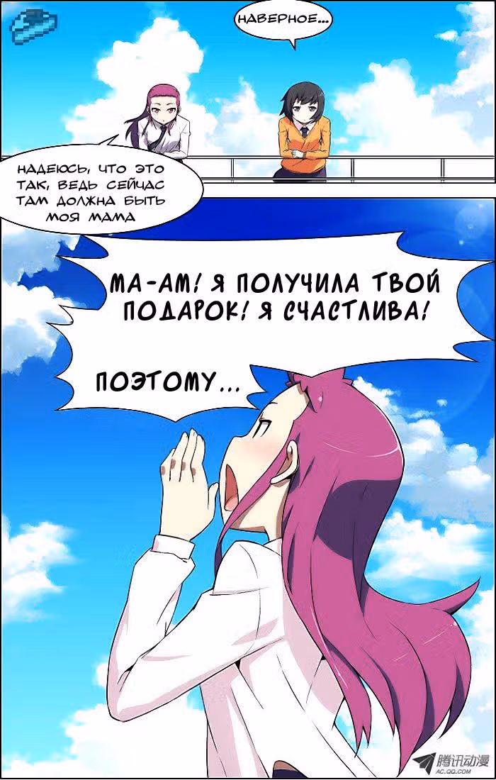 Кофейня Усопших — Том 1 · Глава 23, страница 18