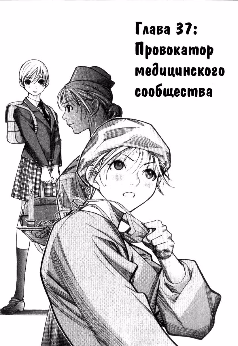 Команда "Дракон Медицинский" — Том 3 · Глава 37, страница 1
