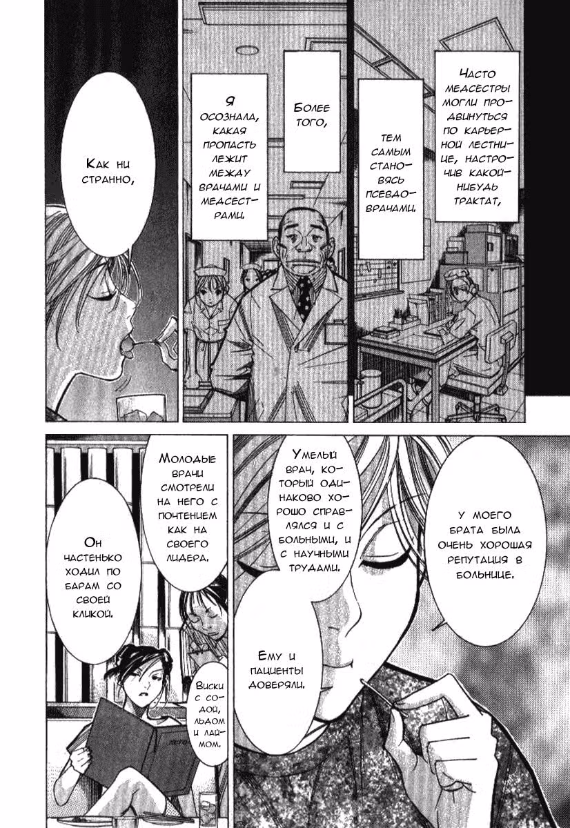 Команда "Дракон Медицинский" — Том 3 · Глава 37, страница 18