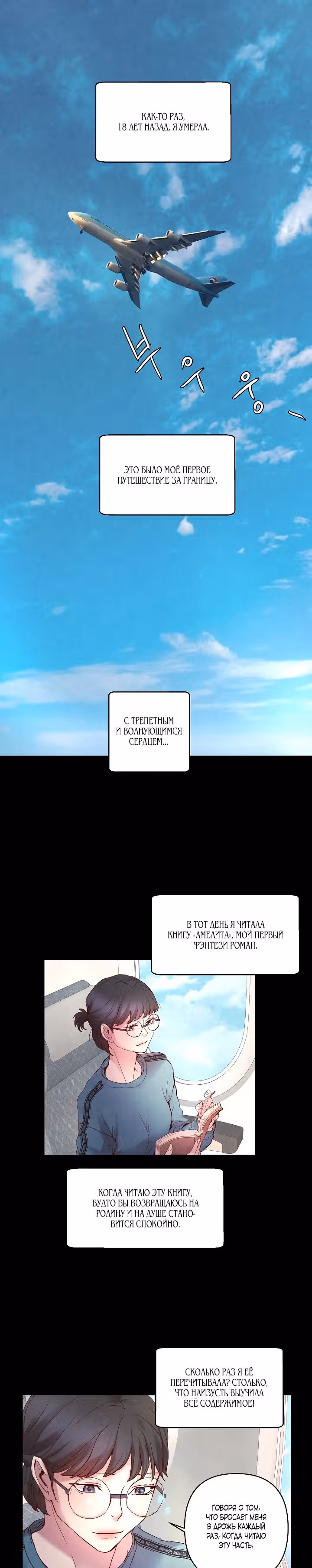 Выжить, будучи фальшивой принцессой — Том 1 · Глава 2, страница 1
