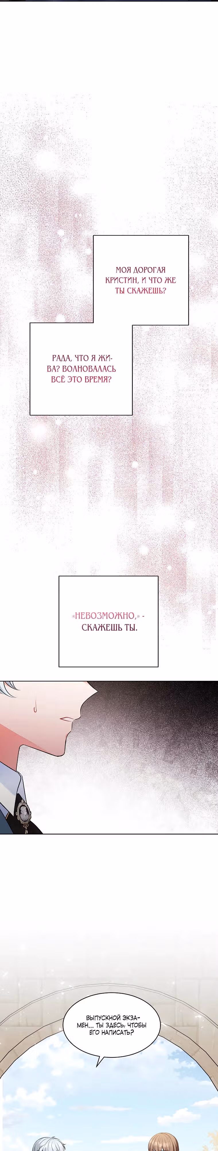 Дрянные горничные — Том 1 · Глава 4, страница 16