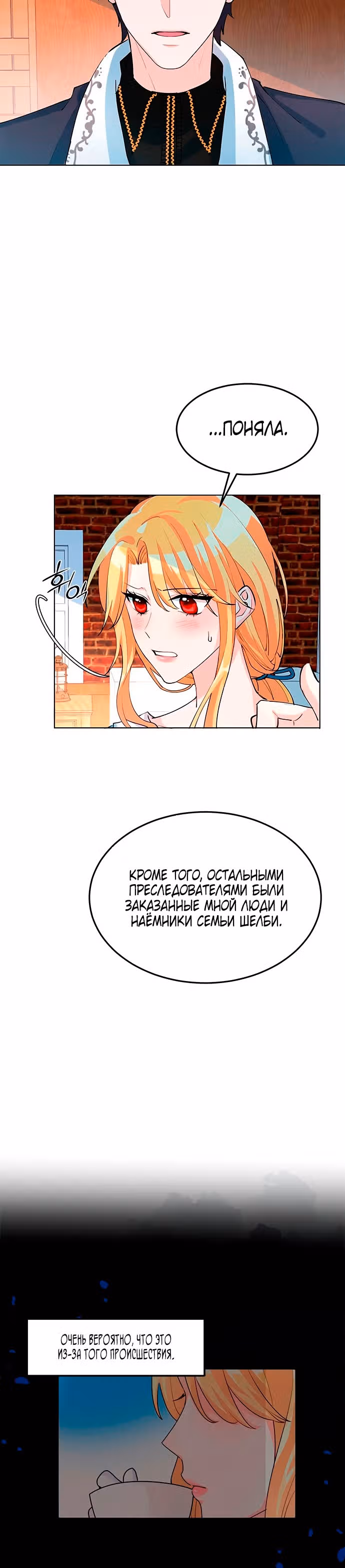 Возвращение девы-рыцаря — Том 1 · Глава 6, страница 17