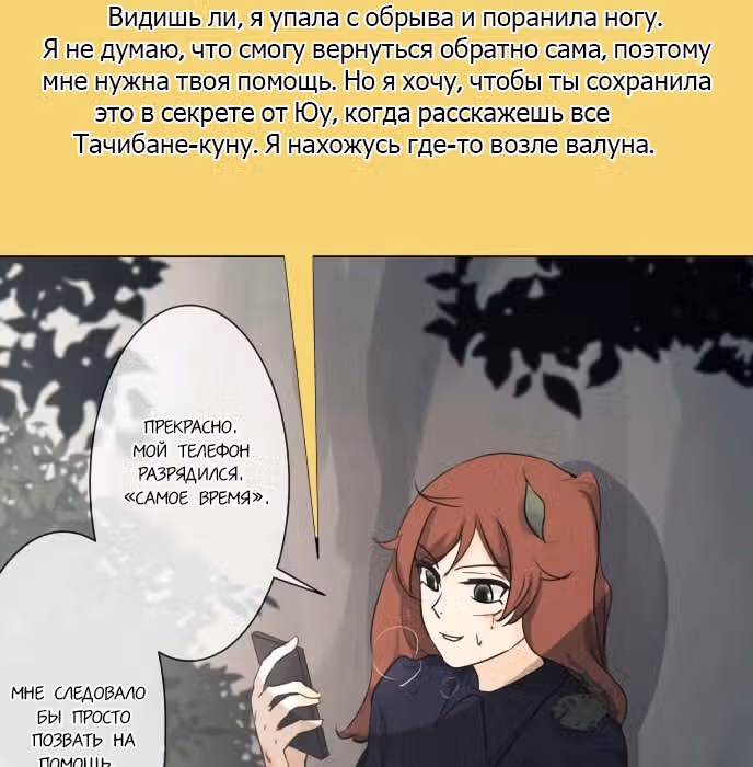 79% какао — Том 1 · Глава 36, страница 44