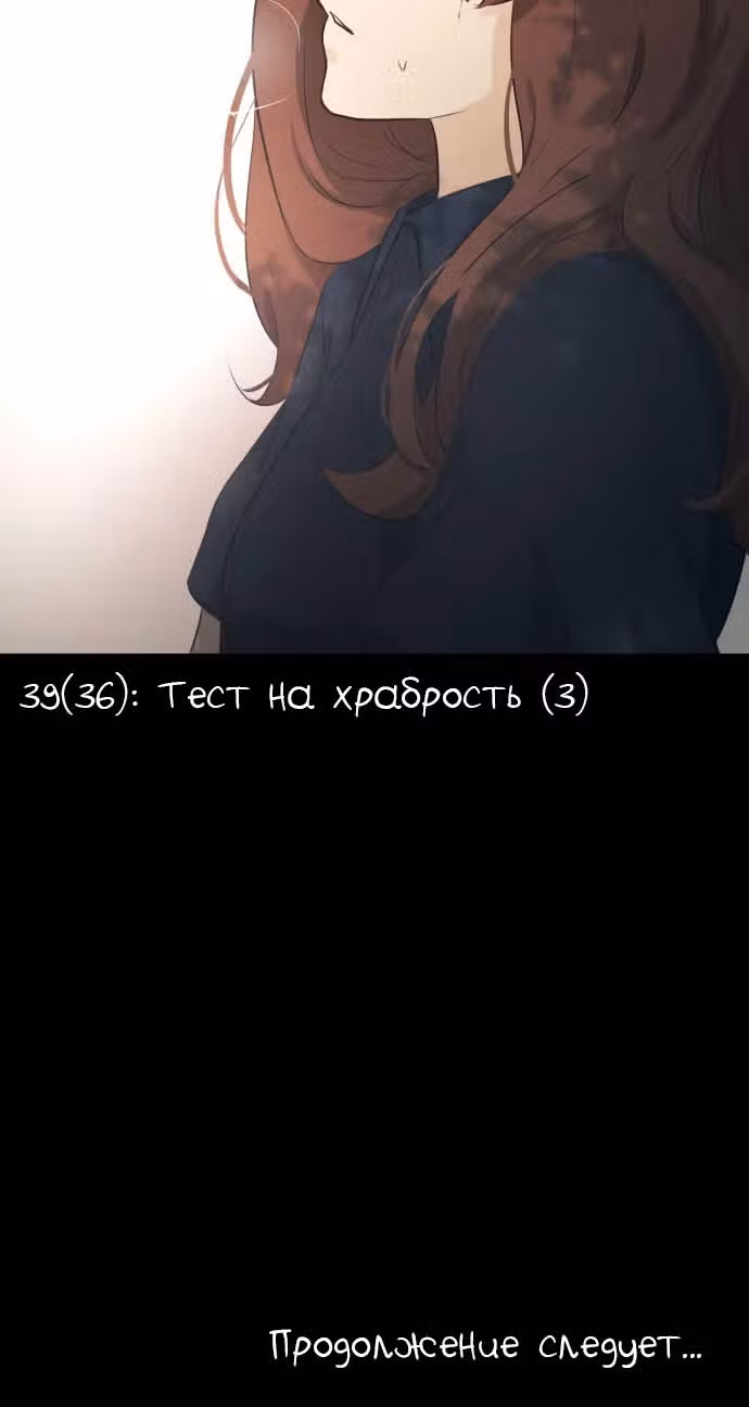 79% какао — Том 1 · Глава 36, страница 52
