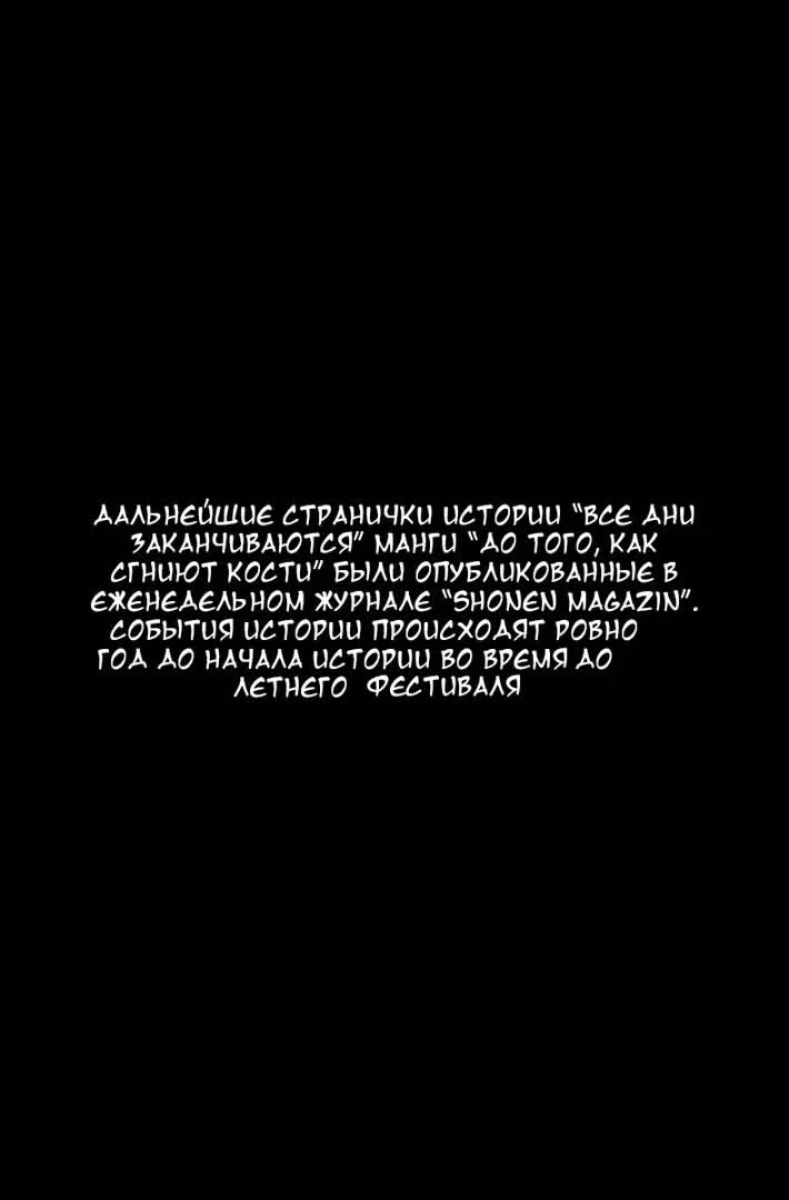До того, как сгниют кости — Том 5 · Глава 70.5, страница 2